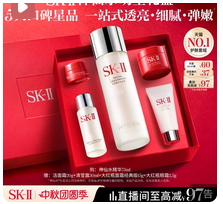 【官方正品】SK-II神仙水精华面霜明星3件套