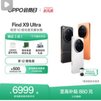 【领家电数码券立减500】OPPO Find X9 Ultra旗舰手机oppo官方旗舰店学生手机正品oppo find x9 ultra"