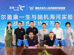 海尔携手天津大学脑机海河实验室，共筑脑机接口协同创新生态