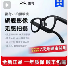 ="【新品首发】雷鸟iO AI智能眼镜34克轻巧佩戴 双目显示ar眼镜 翻译提词录音 千问/deepseek大模型"