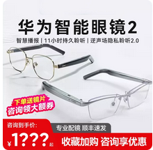 智能眼镜蓝牙耳机音频AI眼镜可配近视度数可适用华为小米苹果安卓