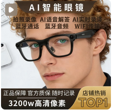 AI翻译智能眼镜配近视散光老花男女智能蓝牙眼镜蓝牙耳机听歌通话