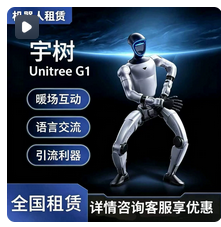 宇树 Unitree R1 人形机器人 极致轻巧 具身智能 AI大模型 语音交互 定制改造 家庭陪伴 文娱商演 教育科研