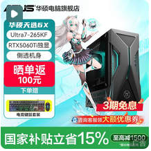 【学生减300元+国补】华硕天选7 Pro英特尔酷睿Ultra7 HX 16英寸电竞游戏本AI笔记本电脑RTX5060学生设计本