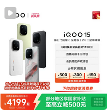 【商详跳转享百补】vivo iQOO 15新品第五代骁龙8至尊版2K三星屏国补游戏手机iQOO官方旗舰店正品vivoiqoo15