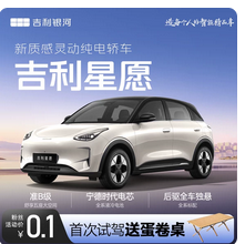 【到店试驾 100%有礼】领克全系车型